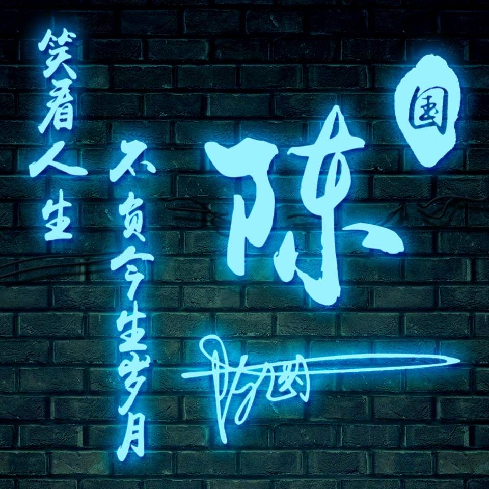 明煊|2021你的微信头像该换了，28张新款高端姓氏头像送你，拿走不客气