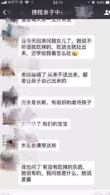 事件|携程亲子园事件： 家长的愤怒——我亲手把孩子交给了禽兽