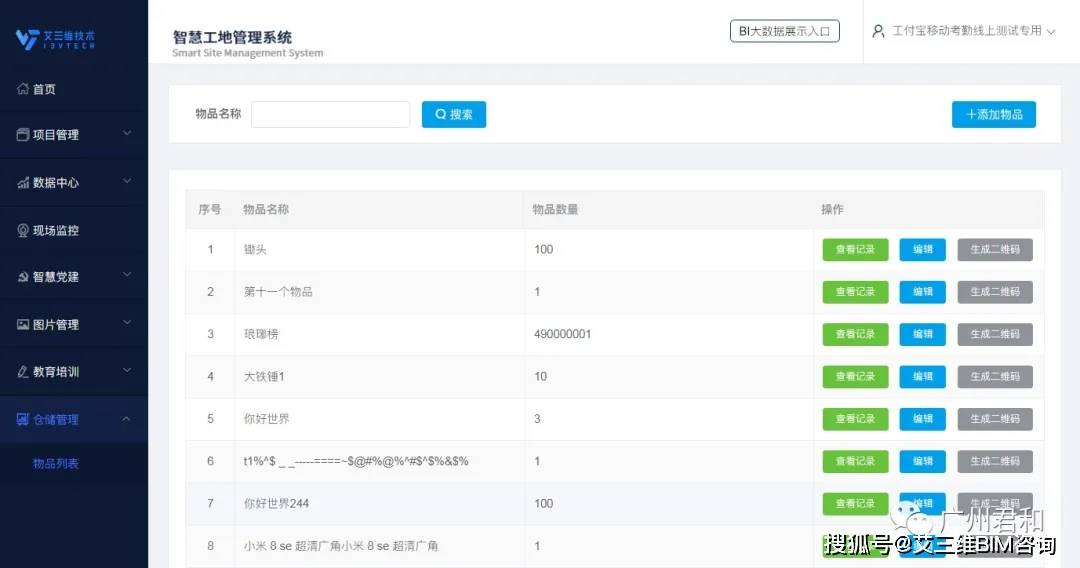 生态圈|智慧工地管理系统 | 实现互联协同、智能生产、科学管理的项目信息化生态圈