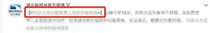 体重|卫健委：严防儿童肥胖！近20%营养不良！“假早餐、坏晚餐”别吃