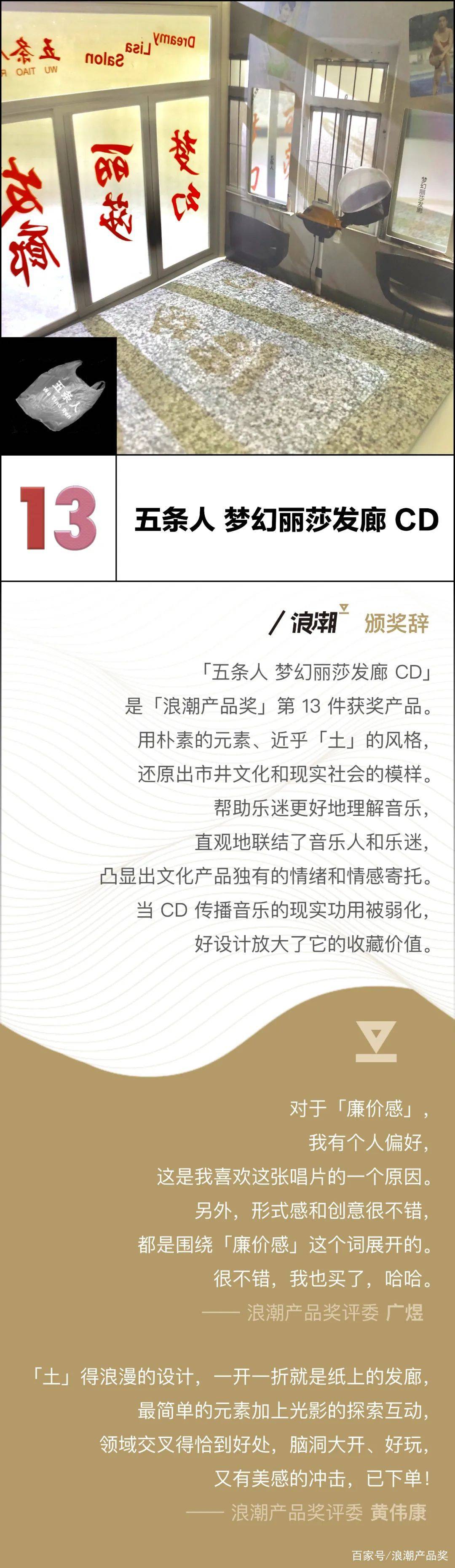浪潮产品奖：五条人 CD：是土还是浪漫？_专辑