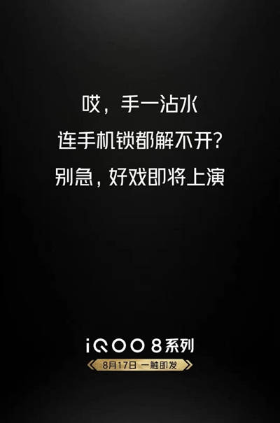 蓝厂|蓝厂真旗舰，iQOO 8系列预热：超声波有了