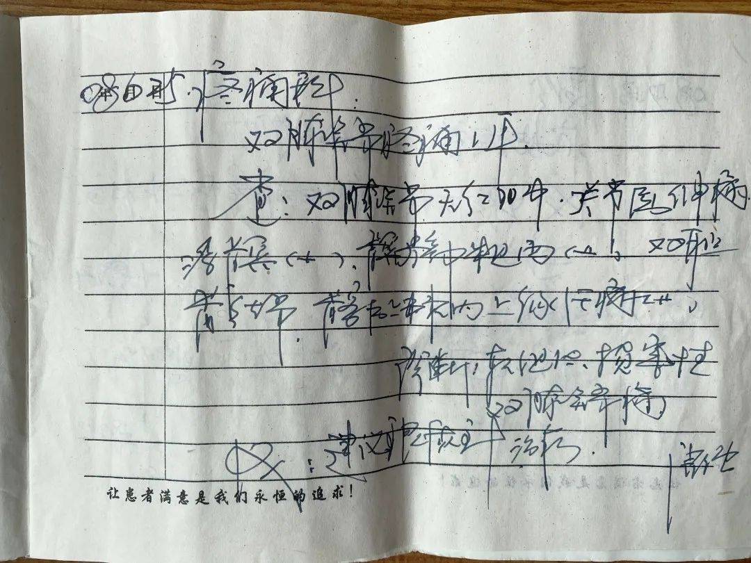 强主任|一份珍藏13年的病历令人动容的医患情