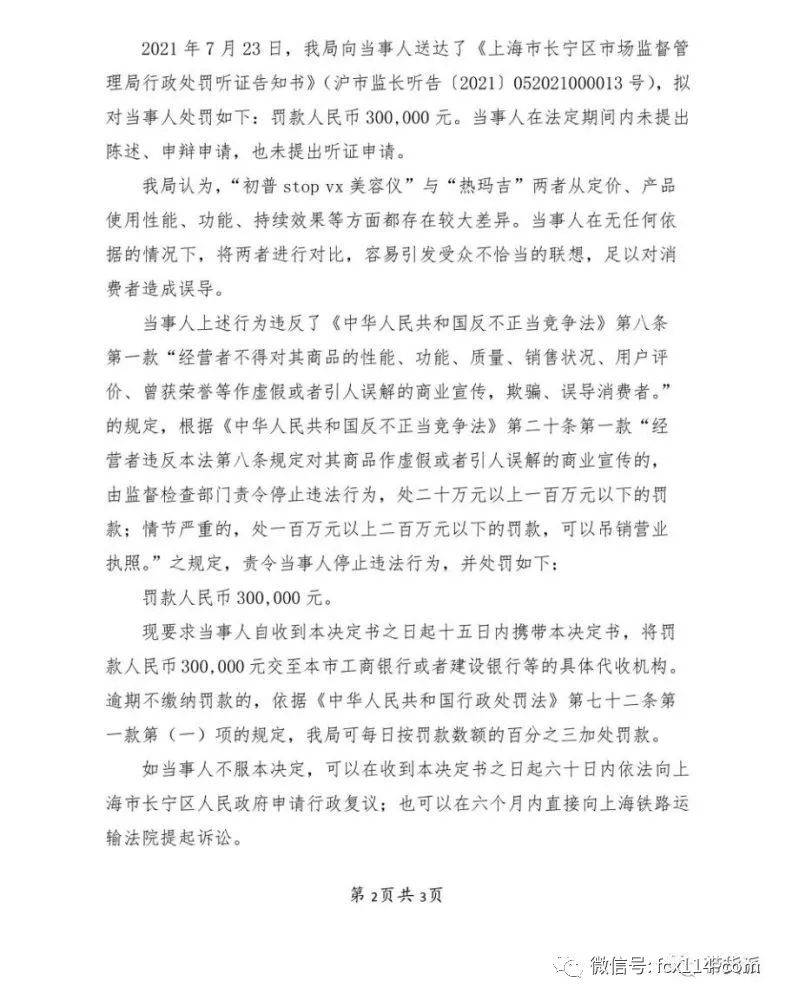 李佳琦公司被罚30万元后 或面临超4亿元巨额索赔？(图2)