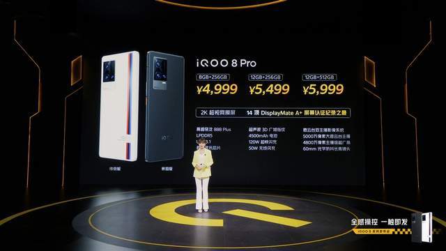 影像|iQOO 8系列正式发布：搭载微云台和双主摄影像，售价3799元起