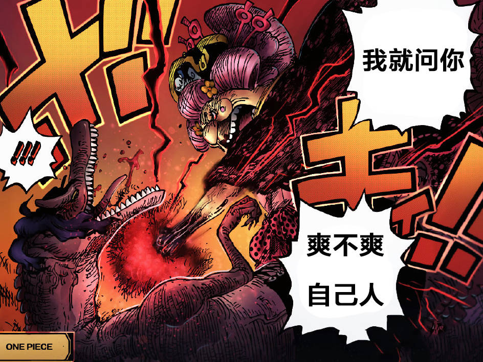 称号|海贼王：福兹弗是“欺软王”，大妈连续击败两名敌人，成为友军王
