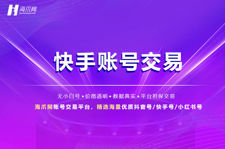 卖快手号的正规交易平台下载★脸书稳定号