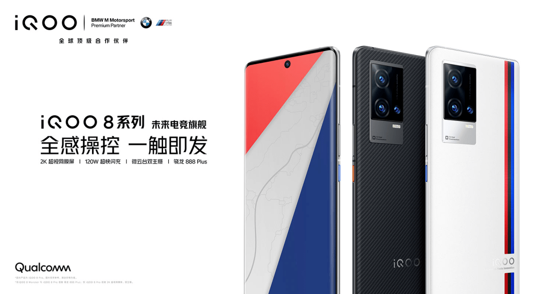 产品|“年度最强屏幕” iQOO 8系列用一块好“屏”突围成旗舰标杆