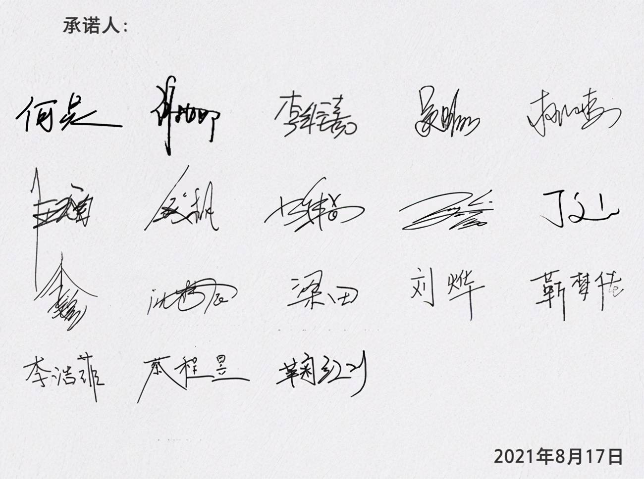 何炅带领众艺人签署承诺书字迹引嘲讽:龙飞凤舞的,给粉丝签名呢