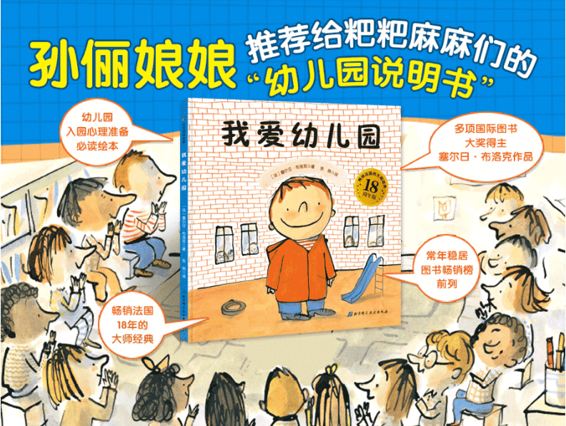 因为|幼儿园新生即将入学，你的孩子准备好了吗？