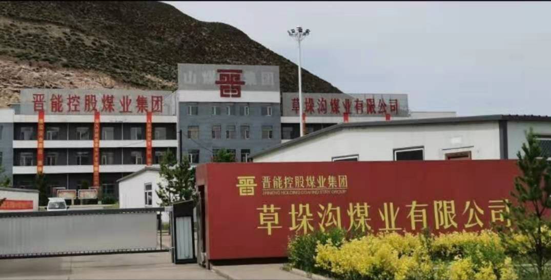 山西晋能集团草垛沟煤业公司发生安全事故涉嫌瞒