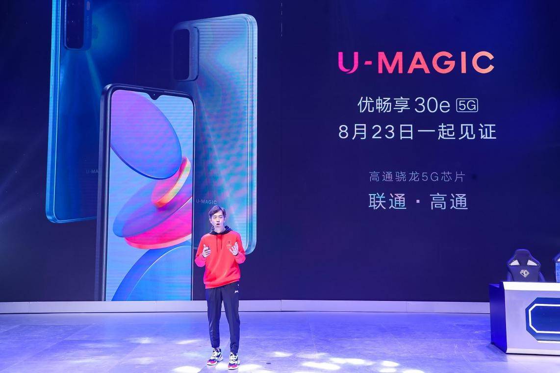 中国联通自主品牌u-magic优畅享第二代产品即将发布