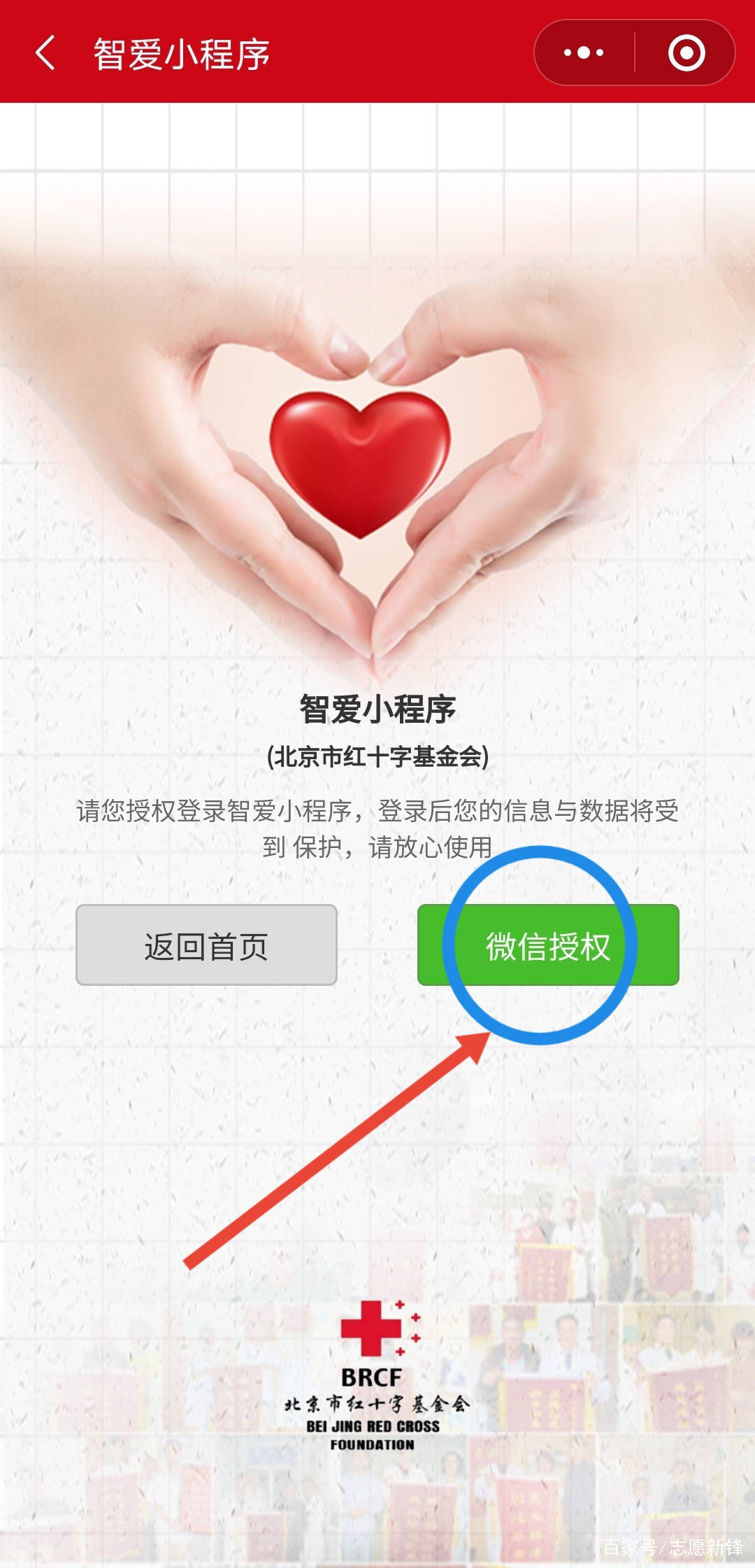 志愿者如何注册登录微信小程序