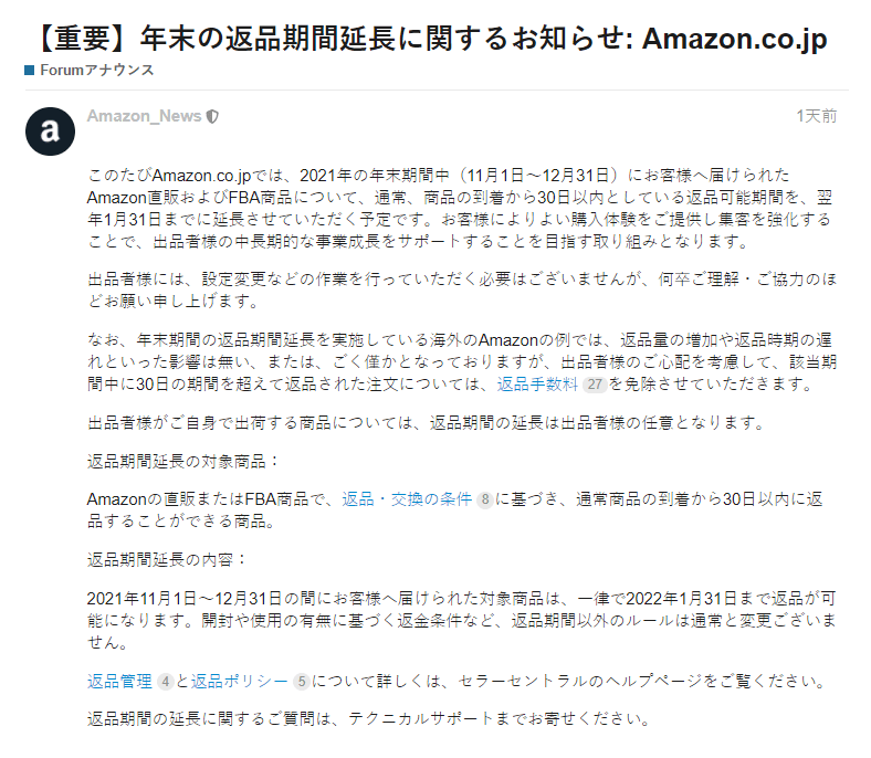 重要 亚马逊日本站关于延长年末退货期限的通知 客户