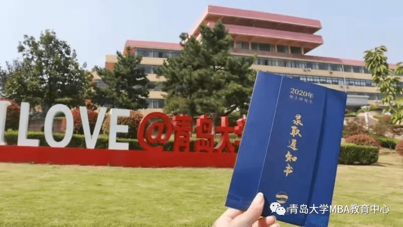 2022年青岛大学工商管理专业mba招生简章