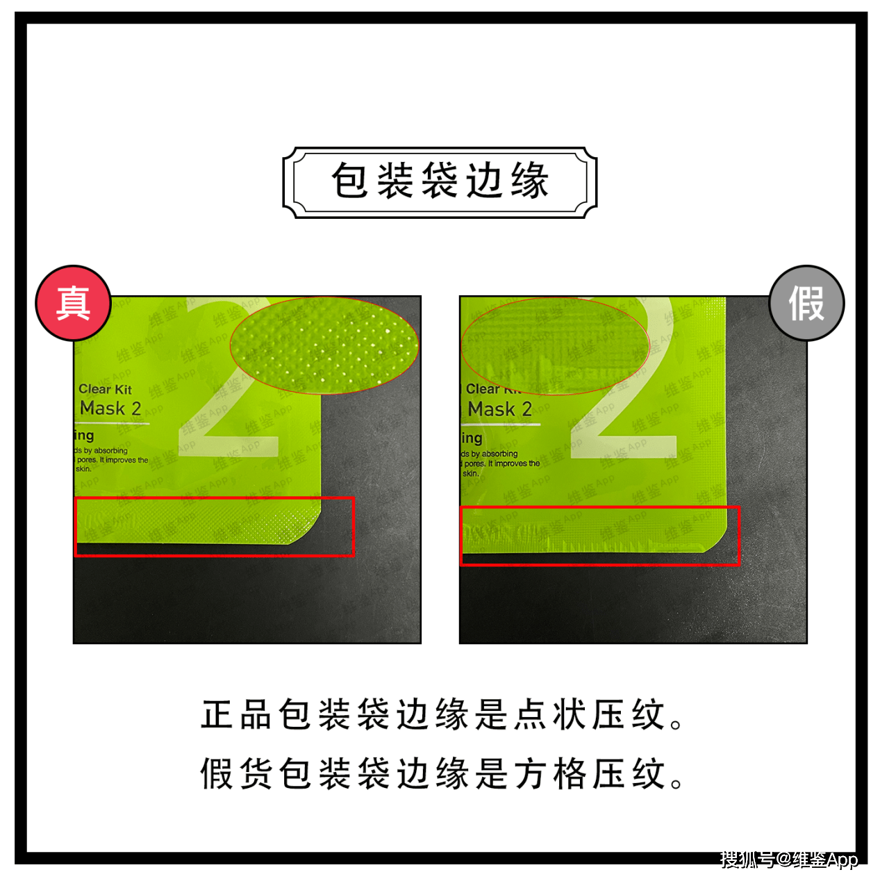 对比|CNP/希恩派鼻贴真假鉴别