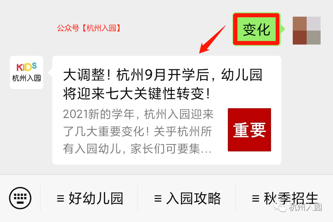 关键|2022杭州幼儿园入园全年时间轴出炉！记住关键时间，避免错过重要报名！