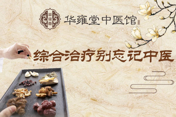 肿瘤|乌鲁木齐华雍堂中医肿瘤科治疗脑肿瘤效果