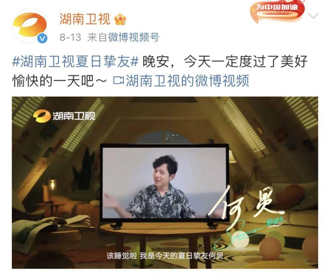 青年|以人性化陪伴引领价值升级：湖南卫视的「挚友情长」