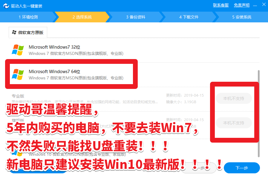 驱动人生8一键重装win10 64位win7 64位超详细图文教程