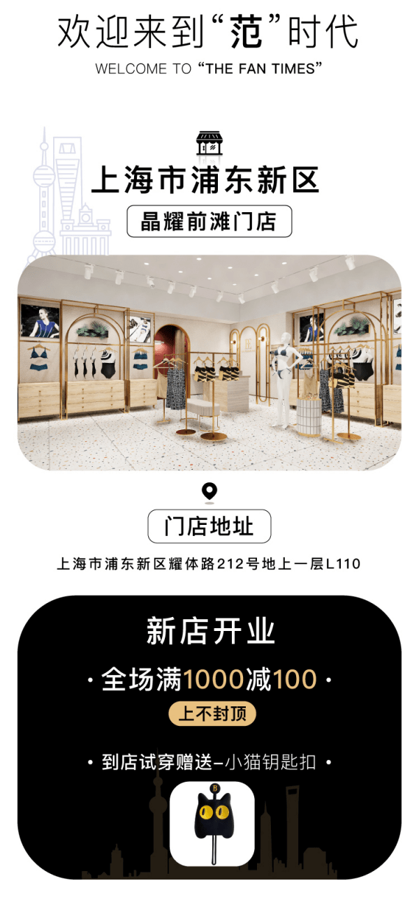 市场|全球泳装大牌BE范德安旗舰店闪耀开业，惊艳魔都！