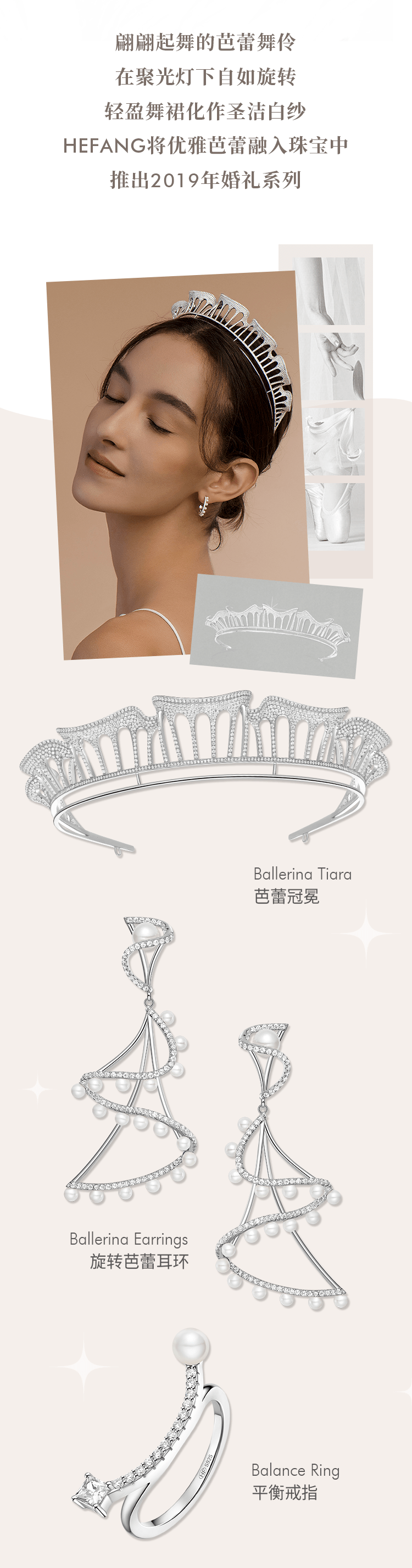 婚礼|开启灵感之旅，一同探寻「婚礼系列」珠宝的诞生