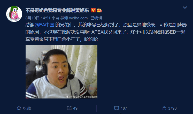 微博|黄旭东打Apex被判开挂？玩家：菜而已！平时不作为，这次真封错了！