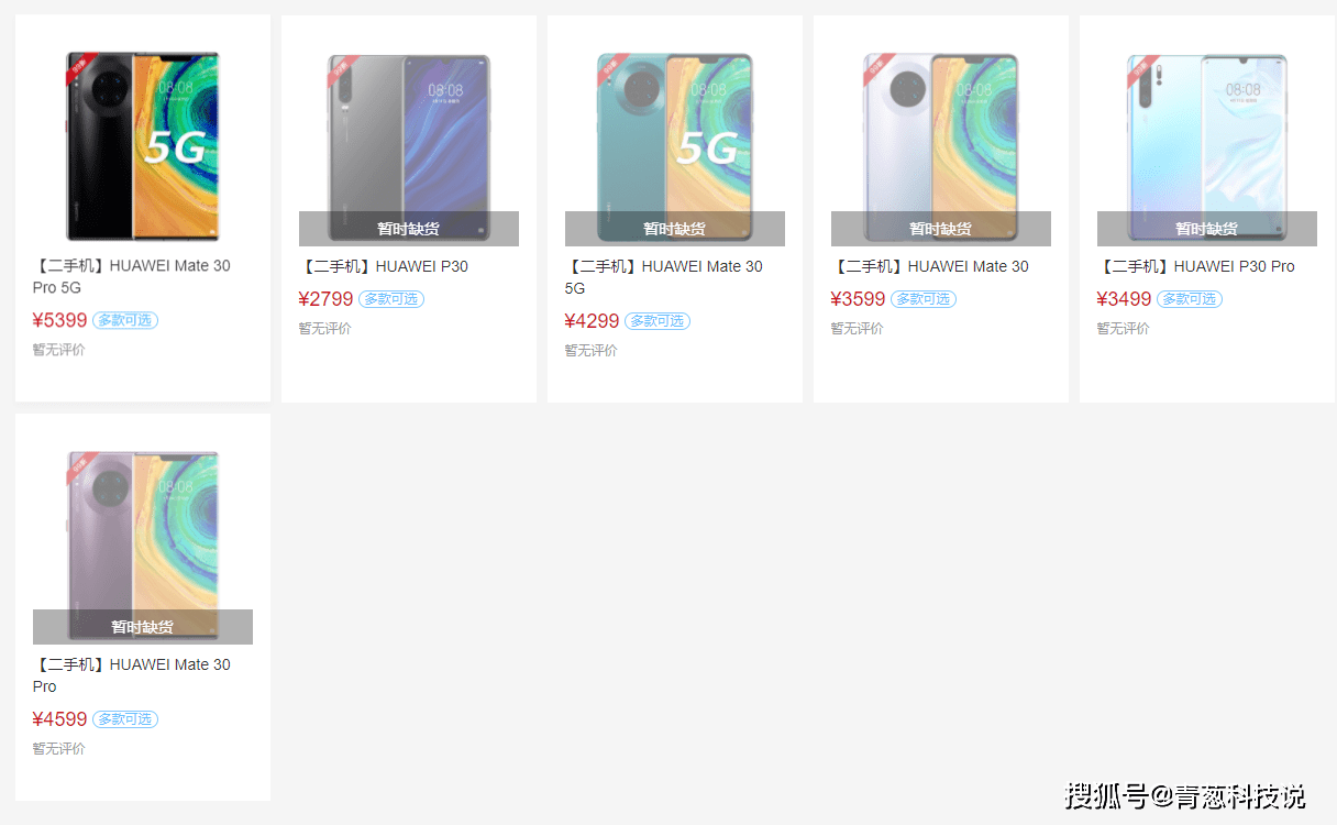 JBO竞博华为官网上架二手机搭载鸿蒙osP30售价2799元(图1)