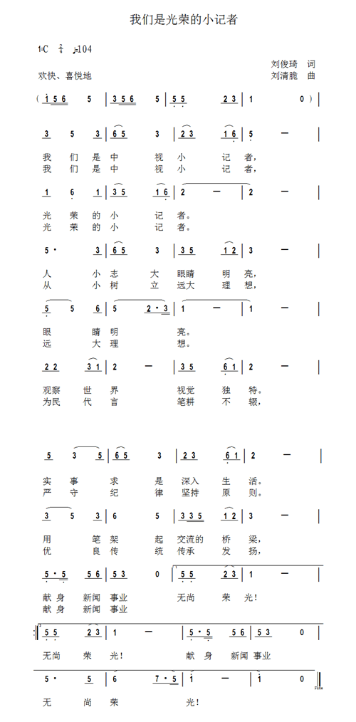 实事求是歌曲的曲谱_实事求是图片