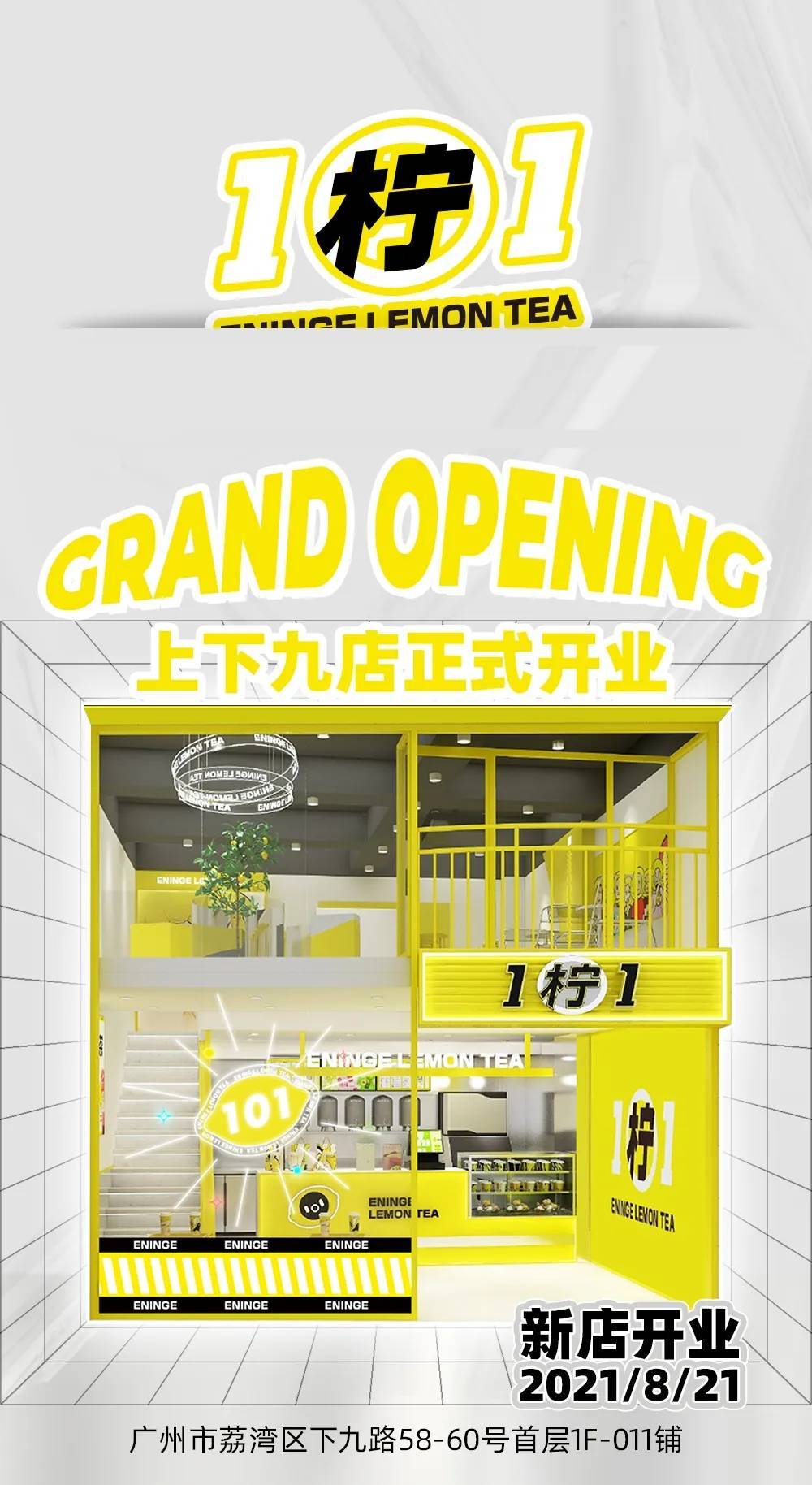 1柠1柠檬茶广州上下九店开业啦