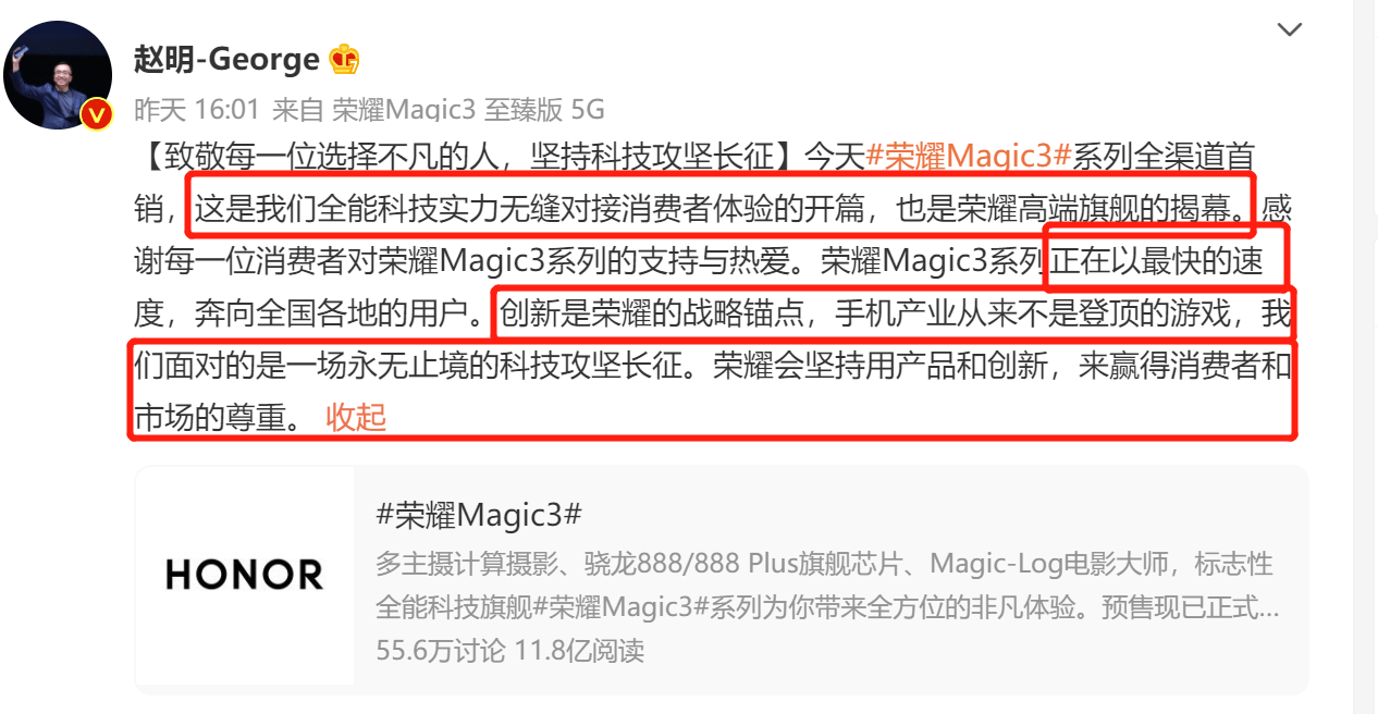 用户|好产品会说话，荣耀Magic3系列爆火成保值品，明星发博求购