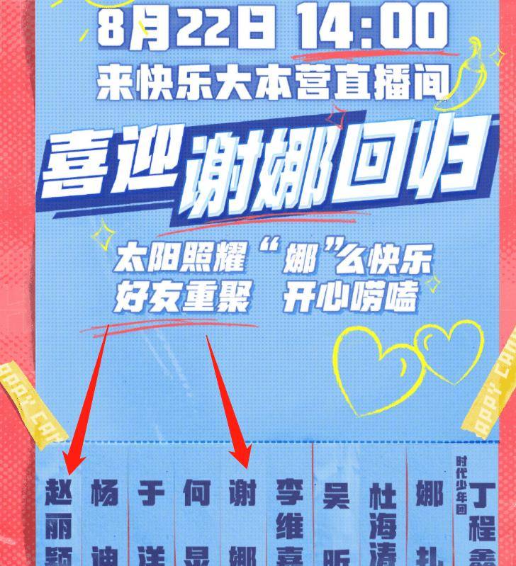 人气|产假结束，40岁谢娜二胎后复工，《快乐大本营》收视有望回升