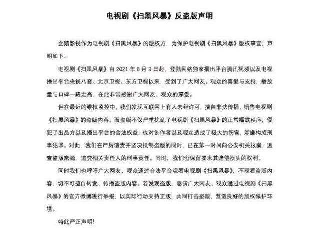 因为|《扫黑风暴》泄露全集，鹅厂做法不得人心，怪谁？