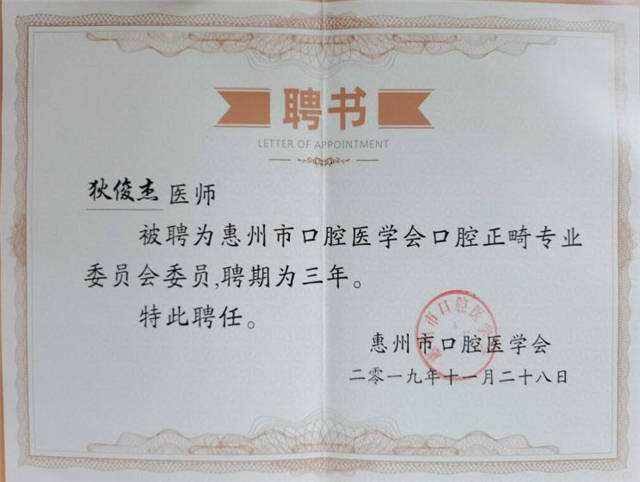 提升技术水平,在繁忙的工作之余,狄俊杰医生紧跟国内外口腔行业新动向