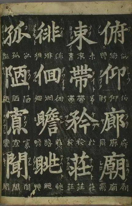 姜立纲《四体千字文》孤本欣赏_释文