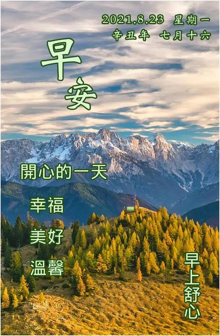 处暑节气早安问候祝福语图片带字温馨_朋友