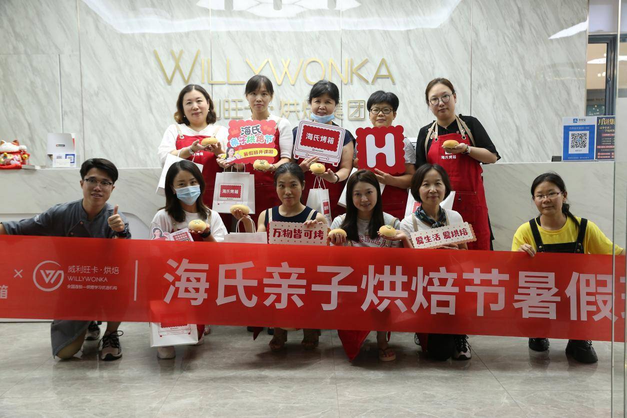海氏亲子烘焙节圆满结束 | 趣味多多,精彩回顾_活动