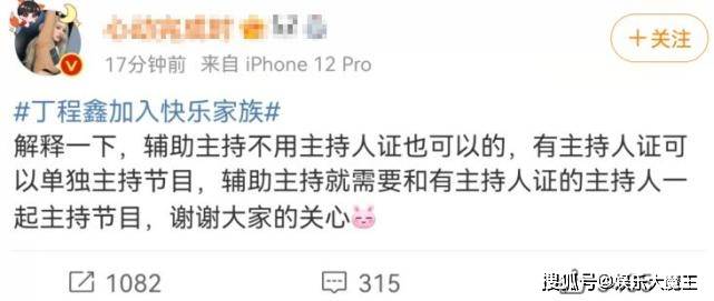 代班|丁程鑫加入快乐家族成家族忙内，有无主持人证引热议，大粉给出解释