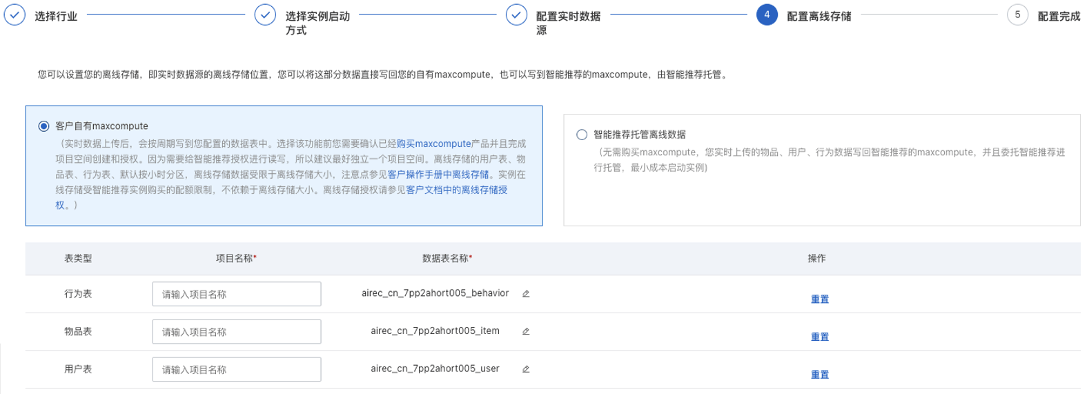 用户|基于 MaxCompute 的智能推荐解决方案