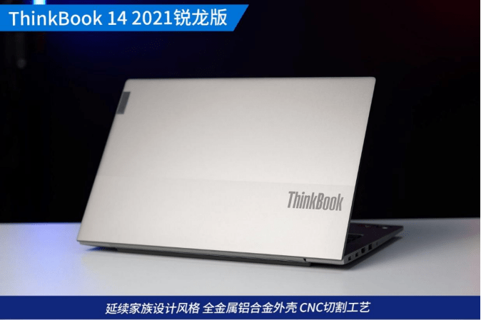 设计|多接口Zen3轻薄商用本 ThinkBook 14 2021锐龙版评测