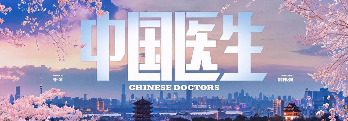 钟南山|钟南山寄语张定宇肯定，抗疫片《中国医生》不仅稳了，而且会爆