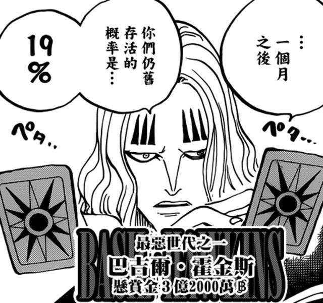 霍金斯|海贼王1022话，稻草人连接基德的生命，基拉要如何打败霍金斯？