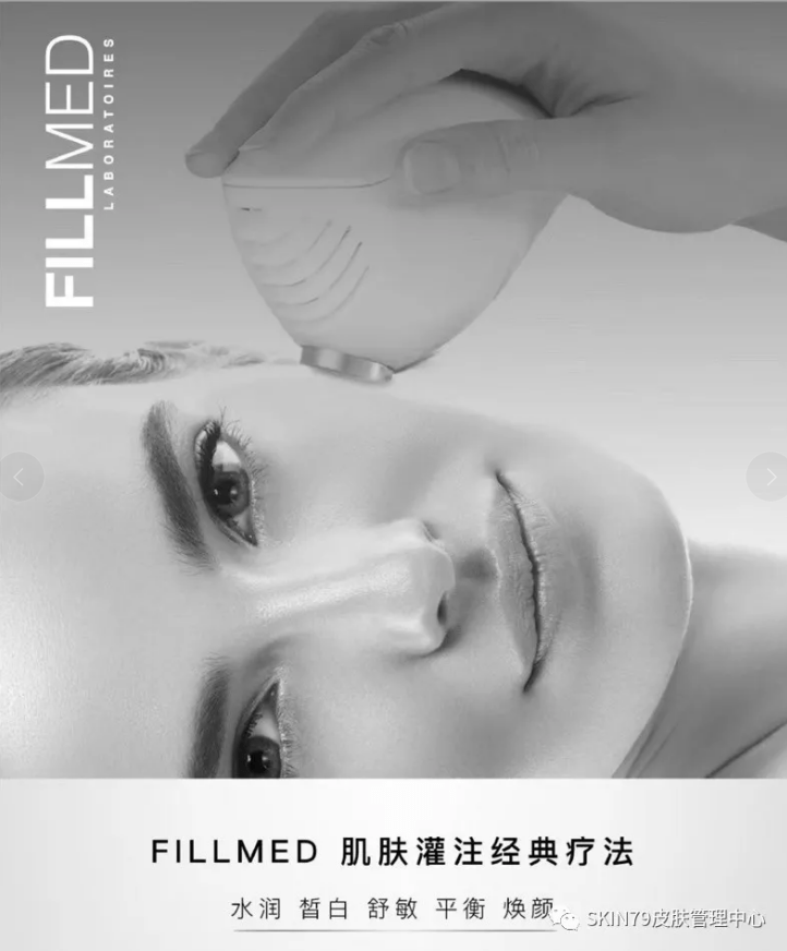 治疗|恭喜SKIN79皮肤管理中心正式成为法国FILLMEDF的指定医疗机构！