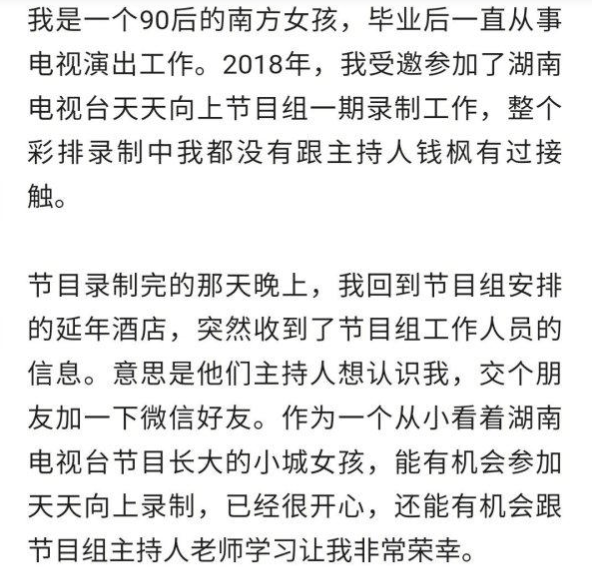 女网友|知名主持人被曝性侵！湖南卫视回应……