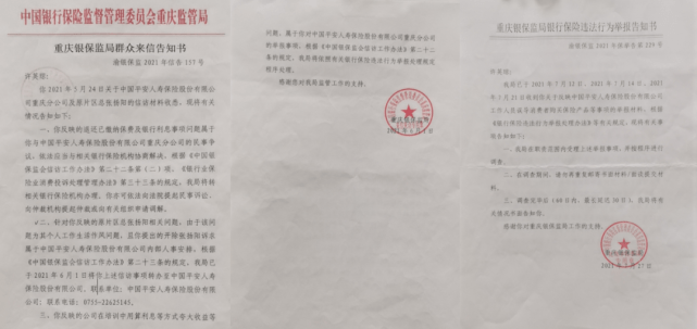 平安人寿被举报存在“自杀保单” 两年前员工也曾举报(图5)