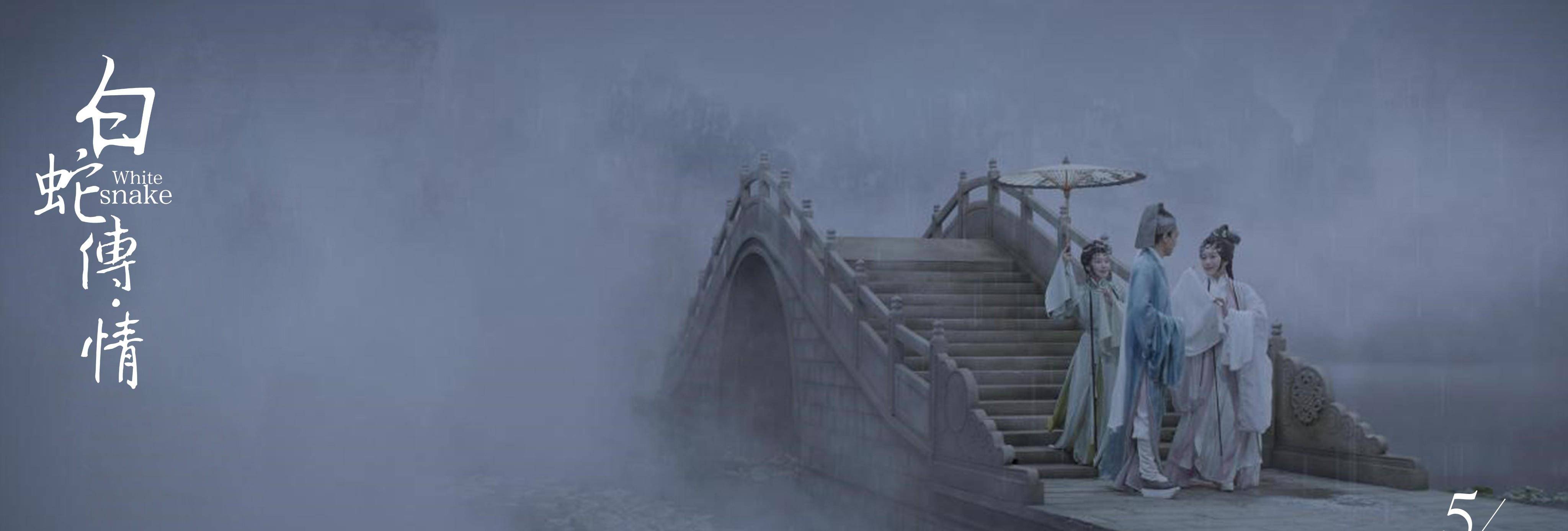 曾小敏|这部“惊艳”又高分的《白蛇传》,为什么叫好不叫座?