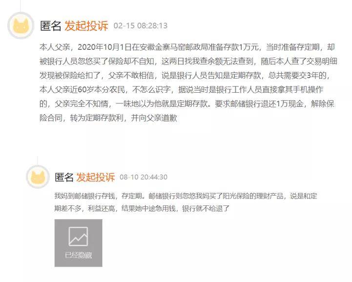 邮储银行支行存款变保单：业务员代客操作涉嫌违规(图3)