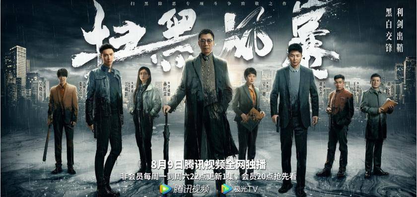 非议|每天只播放一集，这是《扫黑风暴》最大的非议！