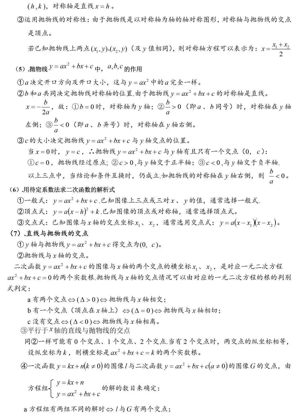 评标办法word 初中数学三年常用公式 性质全汇总 快来查缺补漏