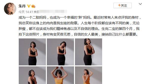 身材|朱丹晒照回应身材争议！穿紧身裙不惧展现赘肉，自称是幸福胖妈妈